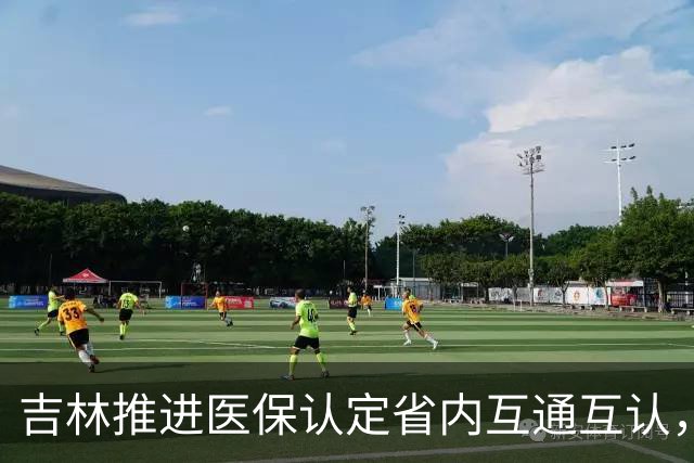 吉林推进医保认定省内互通互认，省内变更参保地无需重复办理备案