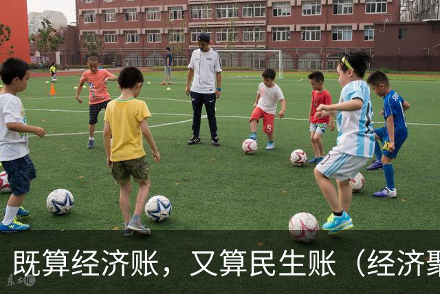 既算经济账，又算民生账（经济聚焦·东西部协作）