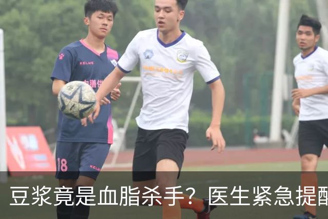 豆浆竟是血脂杀手？医生紧急提醒：不想血管堵塞，这4样东西少吃