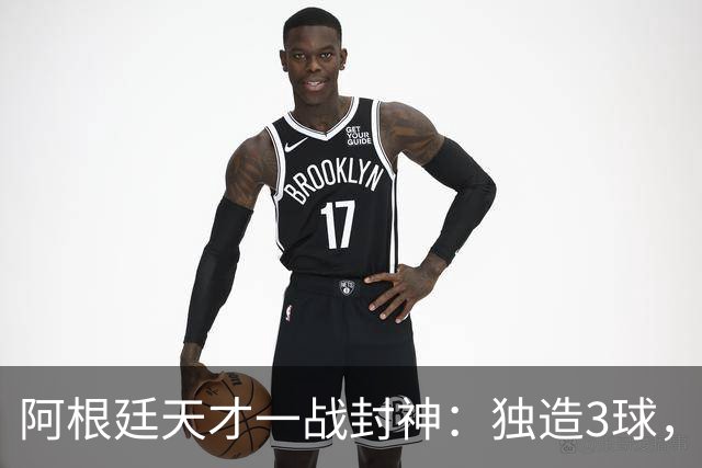 阿根廷天才一战封神：独造3球，踢爆曼联，卡里克缔造11年耻辱纪录
